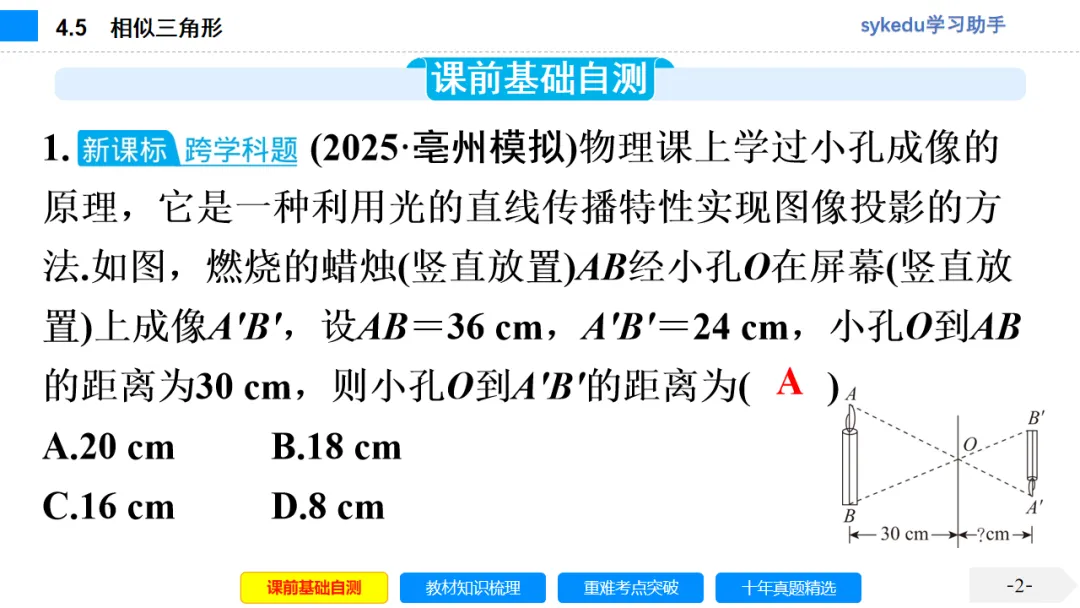 4.5 相似三角形-初中数学中考-最新中考复习-sykedu学习助手-第一部分 安徽考点探究 第2张 4.5 相似三角形-初中数学中考-最新中考复习-sykedu学习助手-第一部分 安徽考点探究 第2张