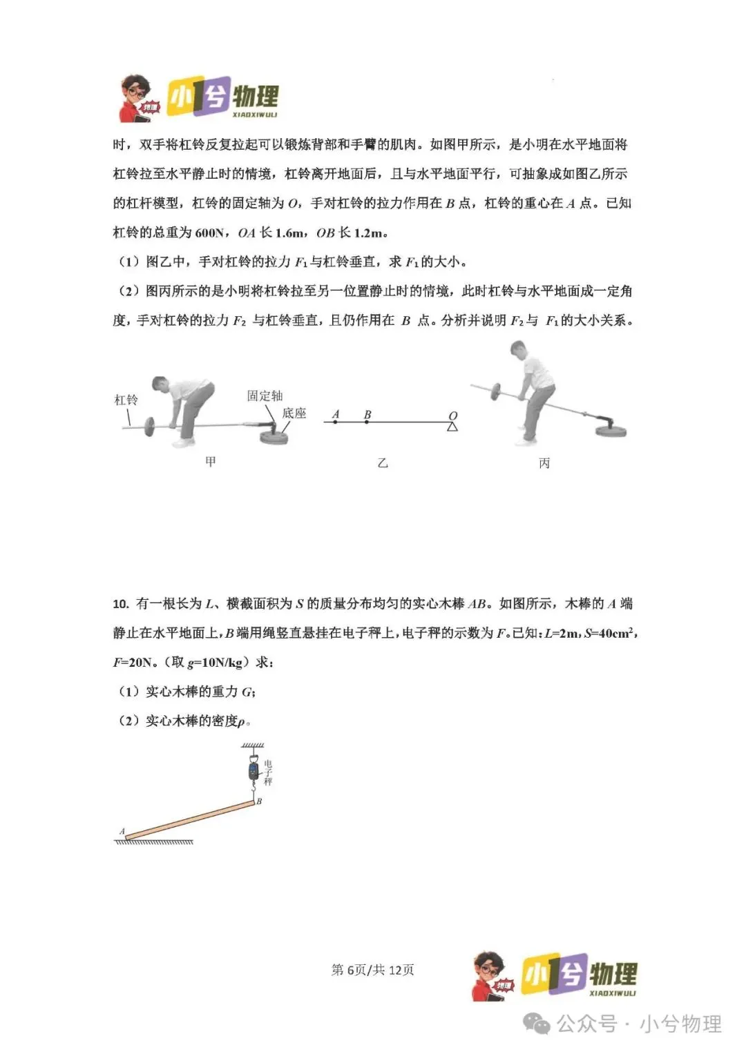 初中物理压轴易错题《中考冲刺必刷题》:杠杆 第8张