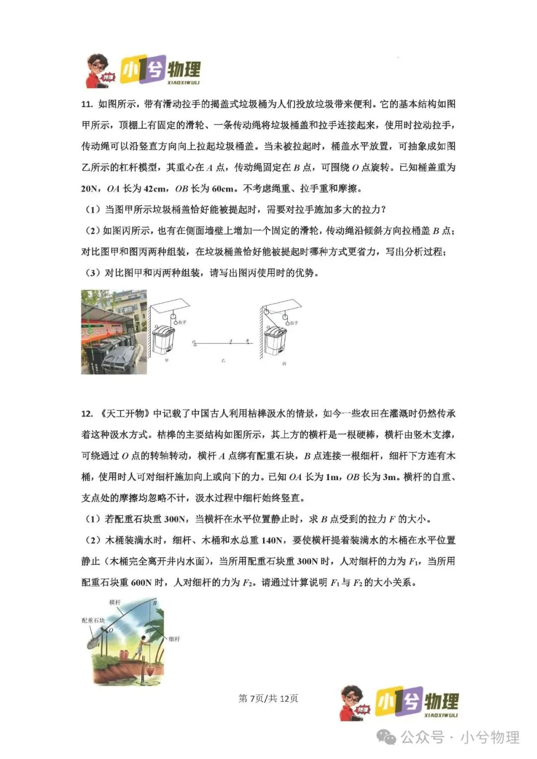 初中物理压轴易错题《中考冲刺必刷题》:杠杆 第9张