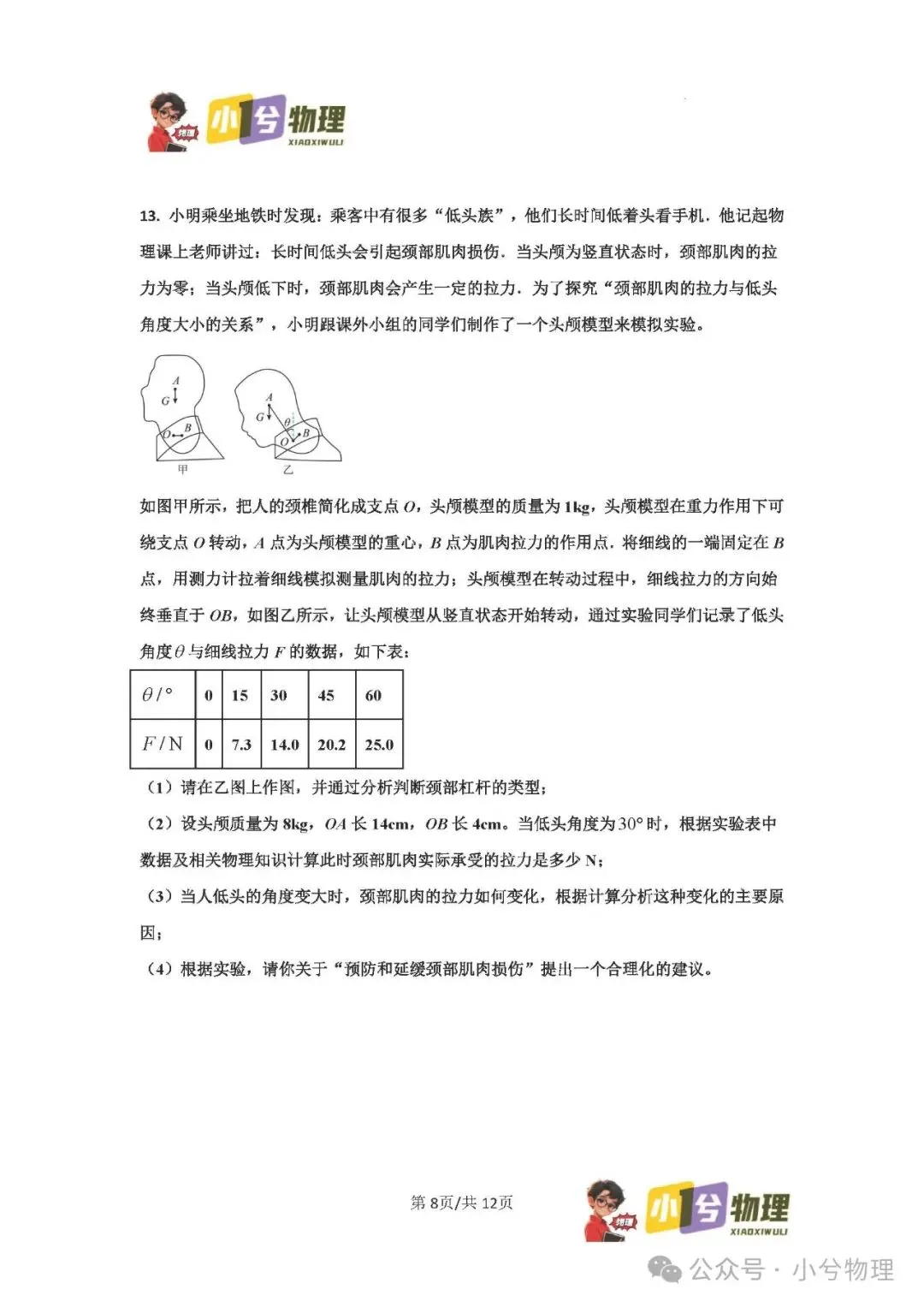 初中物理压轴易错题《中考冲刺必刷题》:杠杆 第10张
