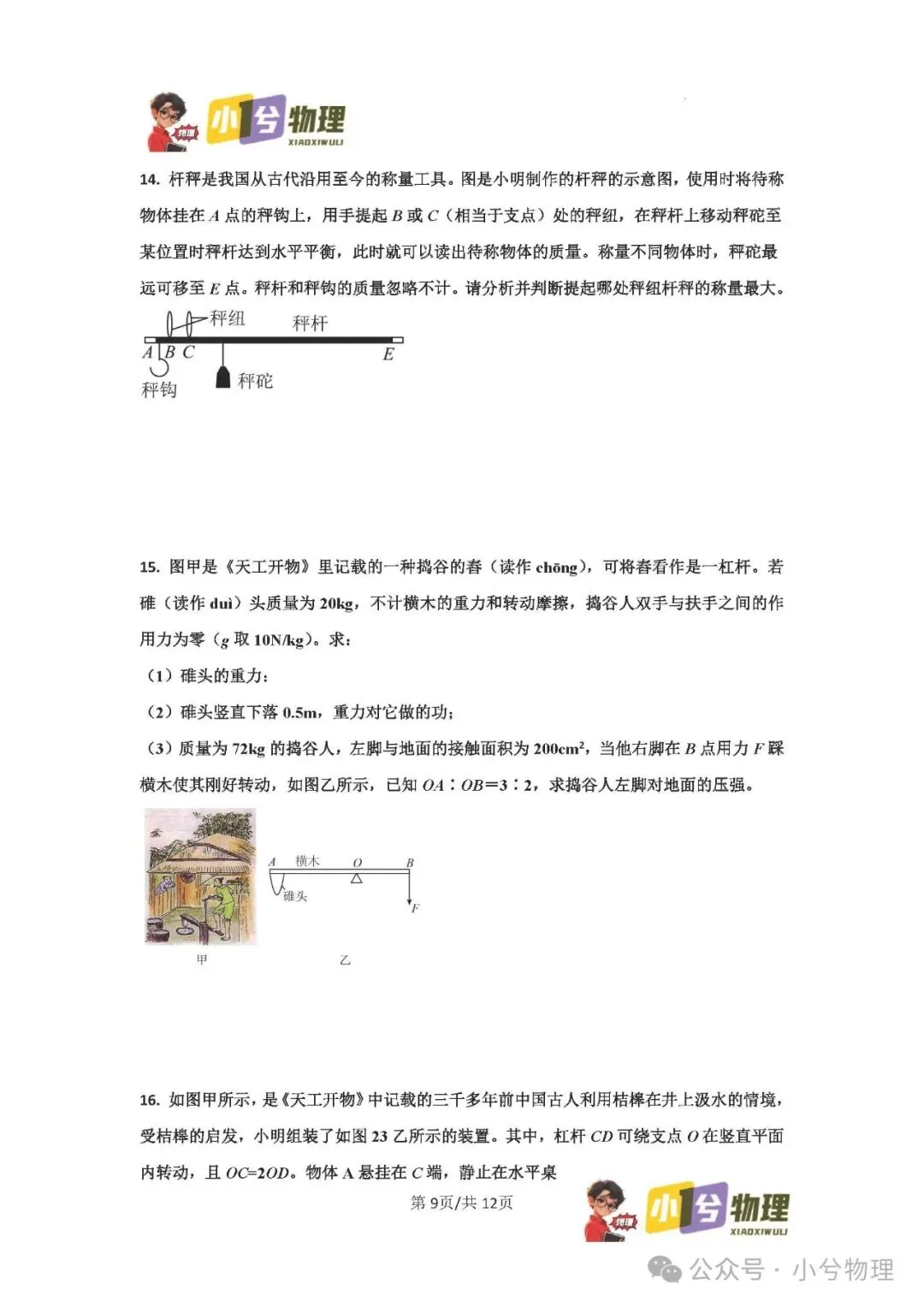 初中物理压轴易错题《中考冲刺必刷题》:杠杆 第11张