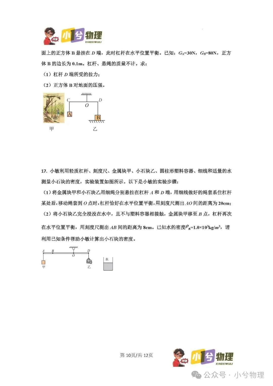 初中物理压轴易错题《中考冲刺必刷题》:杠杆 第12张