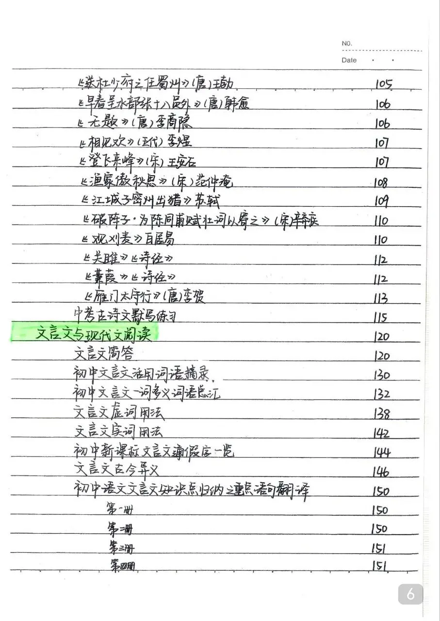 九年级(下)语文 中考语文状元笔记(198页) 第6张 九年级(下)语文 中考语文状元笔记(198页) 第6张