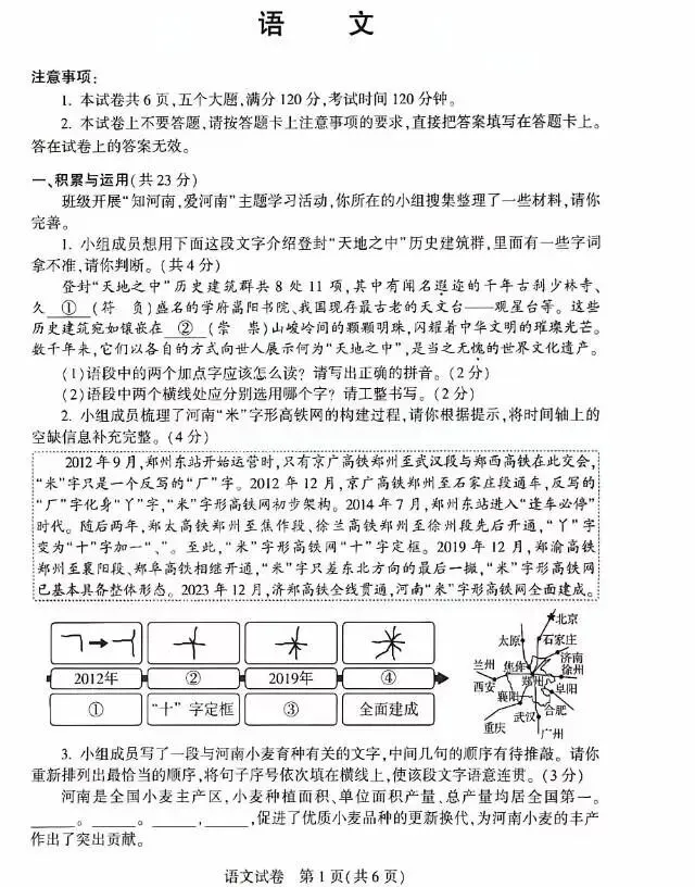 中考语文模拟试卷 第1张