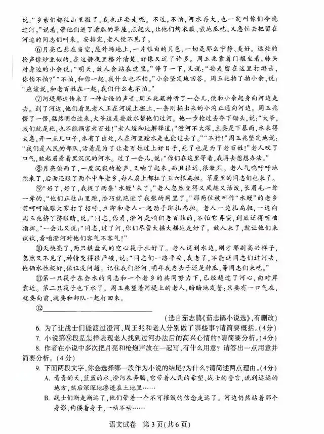 中考语文模拟试卷 第3张