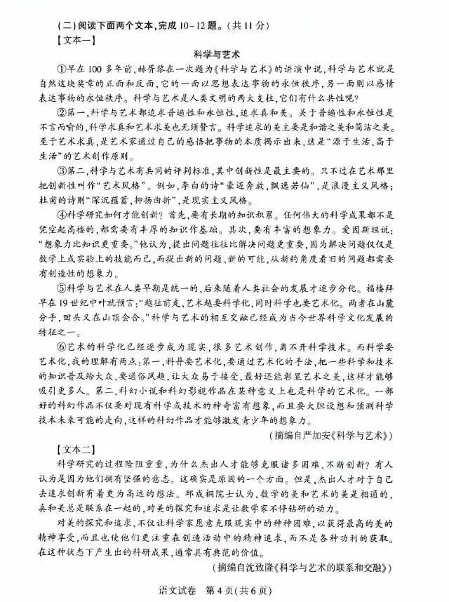 中考语文模拟试卷 第4张