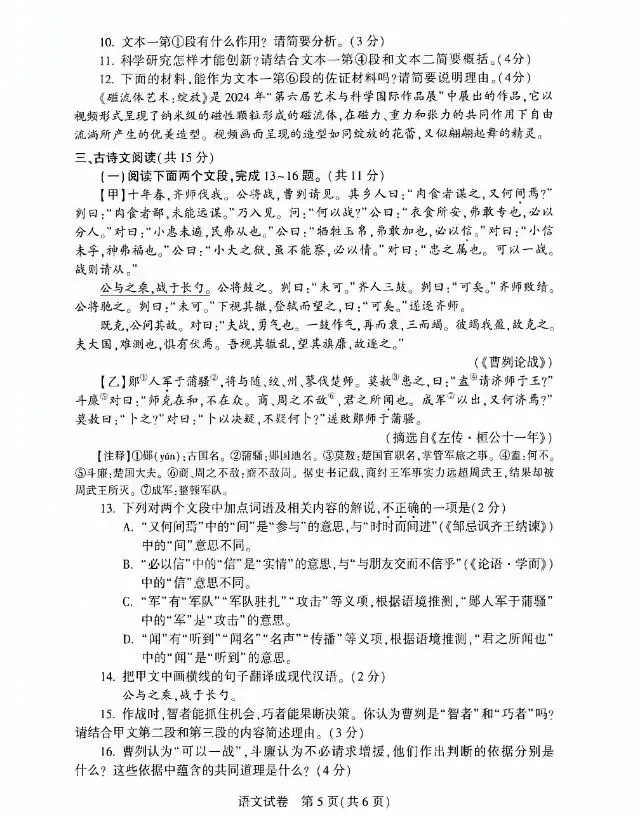 中考语文模拟试卷 第5张