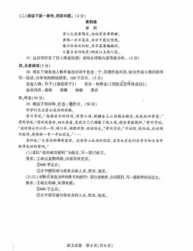 中考语文模拟试卷 第6张