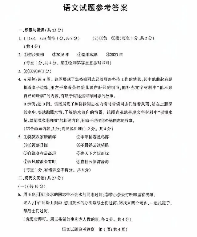 中考语文模拟试卷 第7张