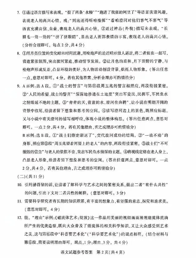 中考语文模拟试卷 第8张