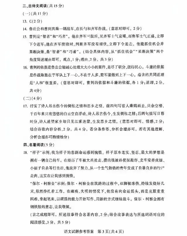 中考语文模拟试卷 第9张