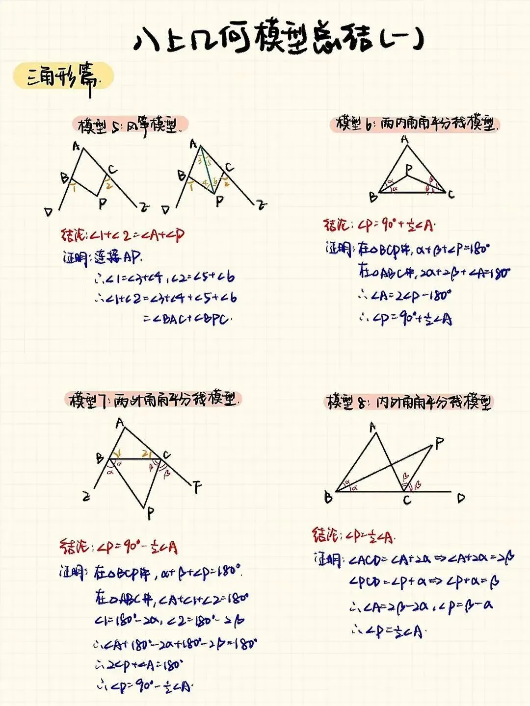 中考必考!这十几种三角形模型,掌握一种多拿5分 第2张