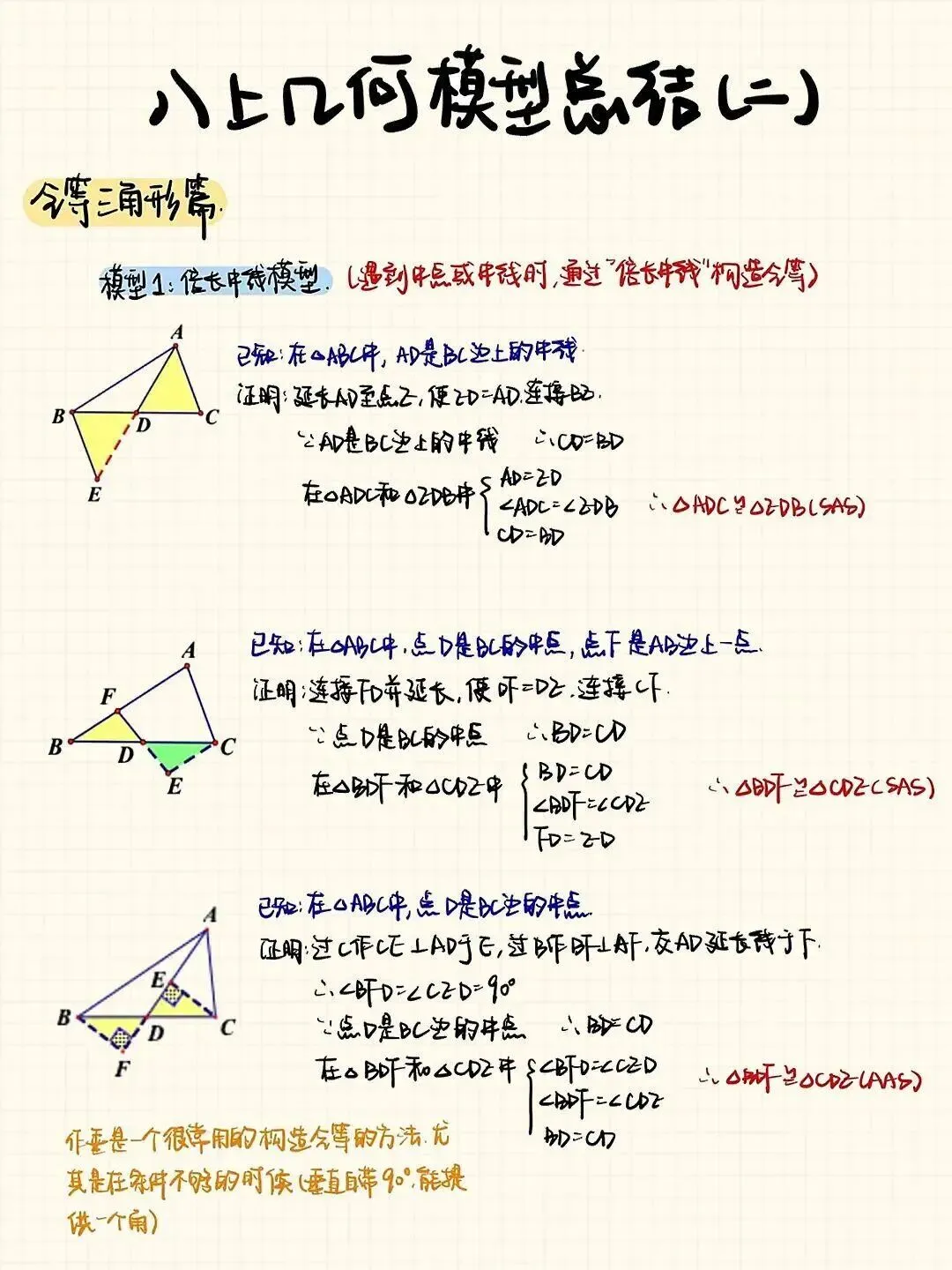 中考必考!这十几种三角形模型,掌握一种多拿5分 第3张