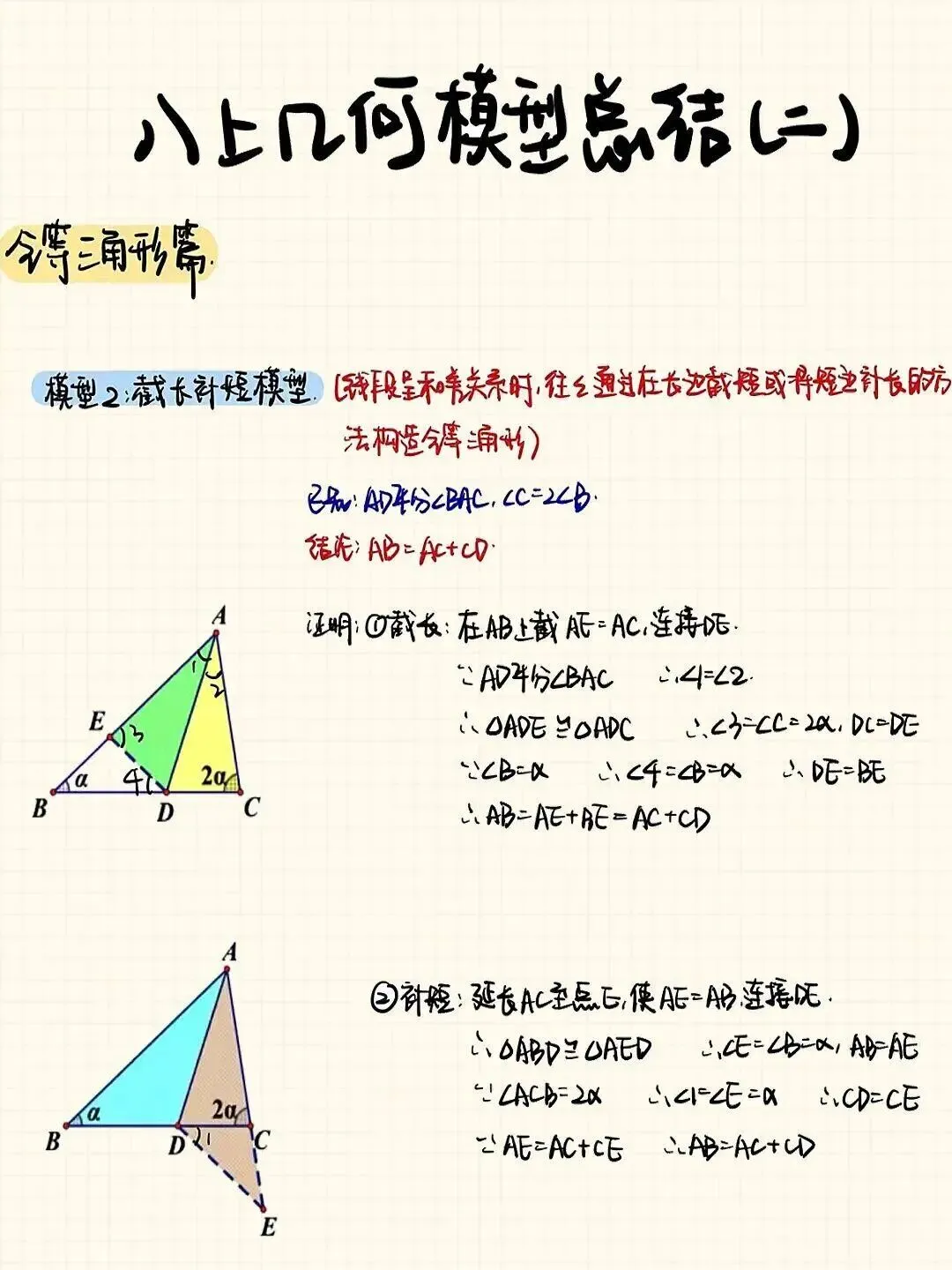 中考必考!这十几种三角形模型,掌握一种多拿5分 第4张