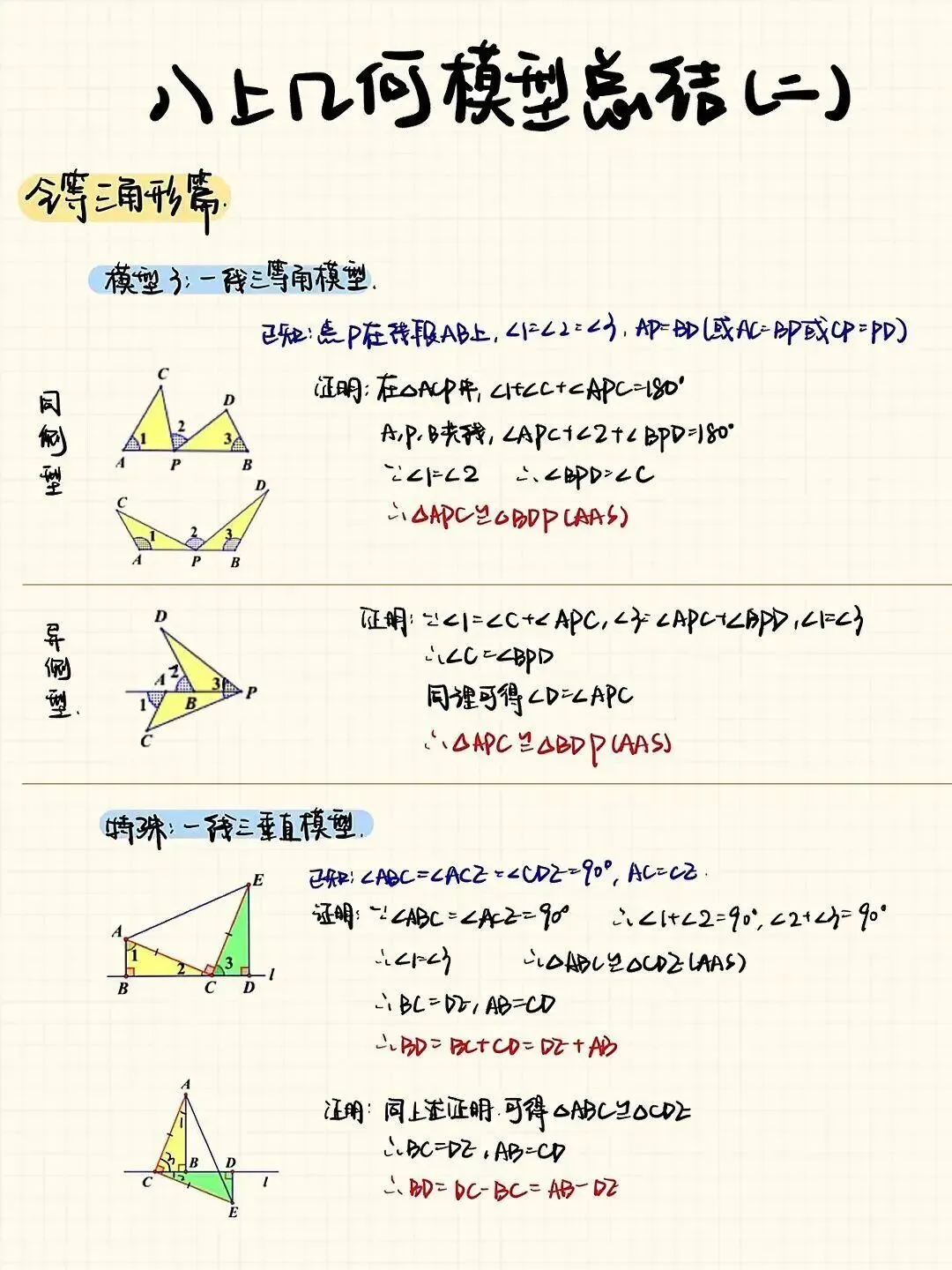 中考必考!这十几种三角形模型,掌握一种多拿5分 第5张