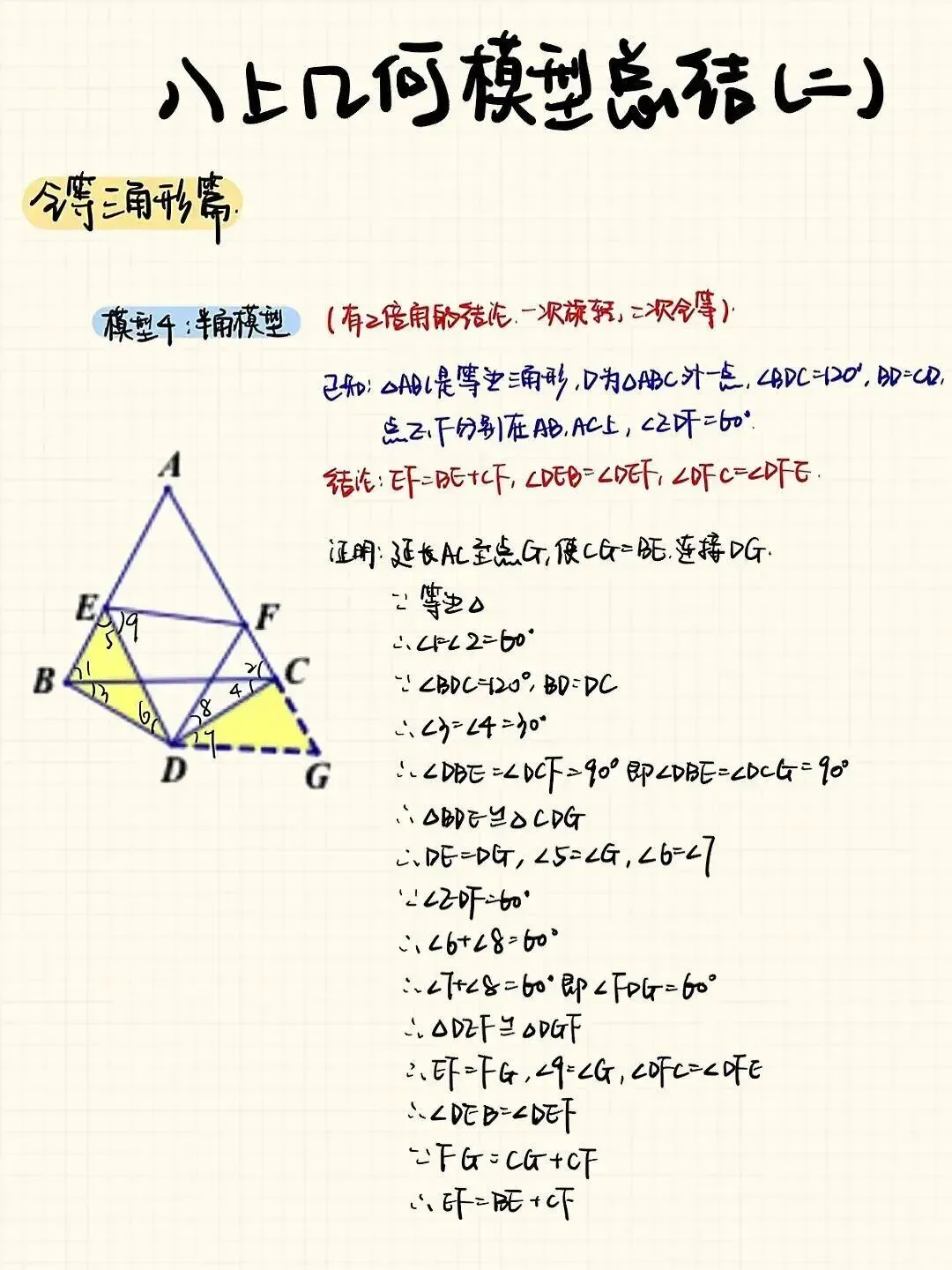 中考必考!这十几种三角形模型,掌握一种多拿5分 第6张