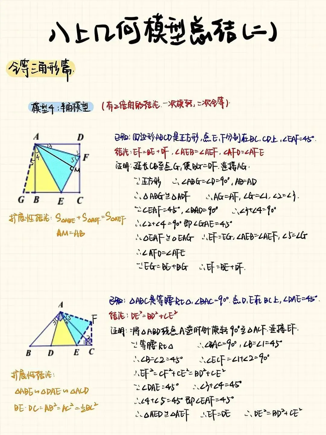 中考必考!这十几种三角形模型,掌握一种多拿5分 第7张