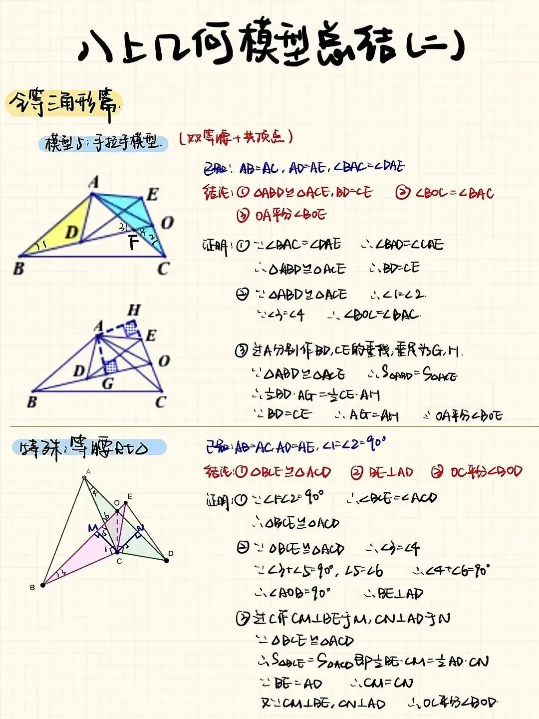 中考必考!这十几种三角形模型,掌握一种多拿5分 第8张