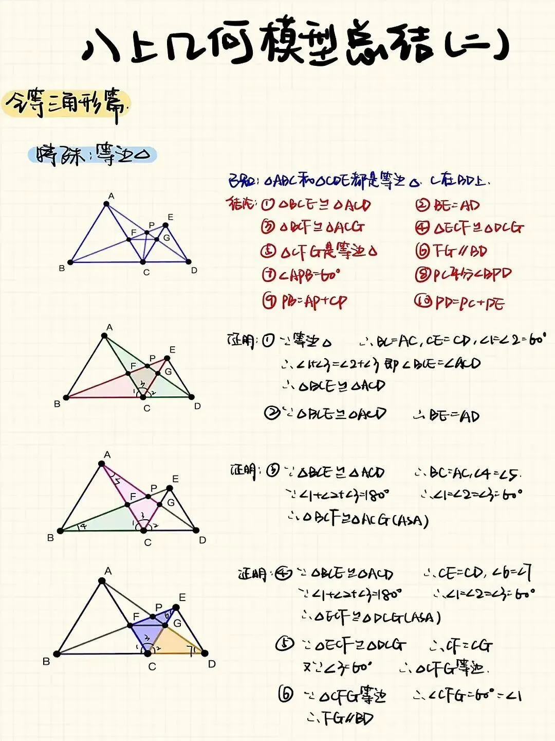 中考必考!这十几种三角形模型,掌握一种多拿5分 第9张