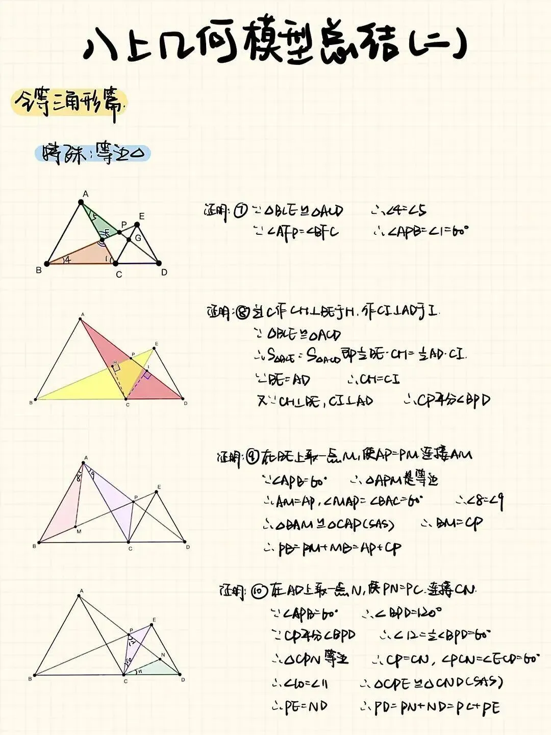 中考必考!这十几种三角形模型,掌握一种多拿5分 第10张