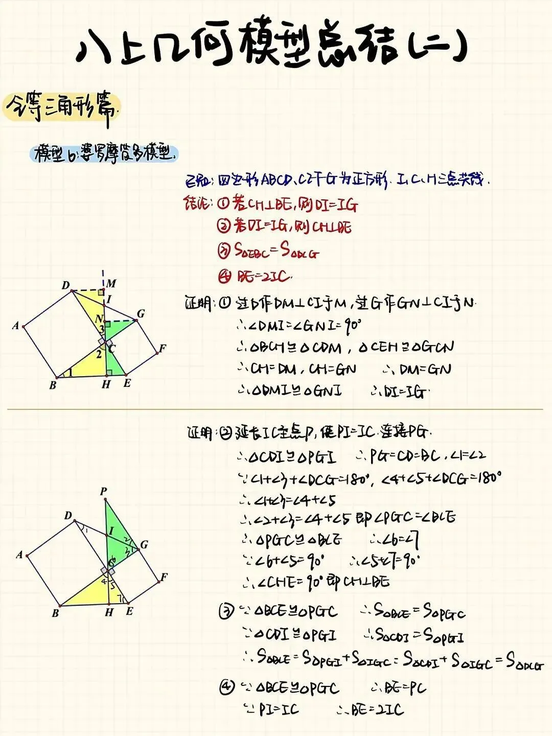 中考必考!这十几种三角形模型,掌握一种多拿5分 第11张