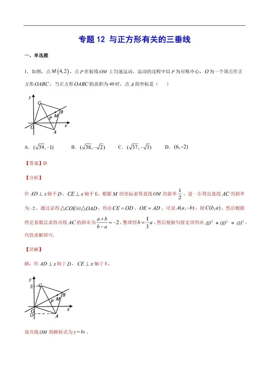 初中数学|吃透中考数学29个几何模型12“与正方形有关的三垂线”(高清下载打印) 第1张