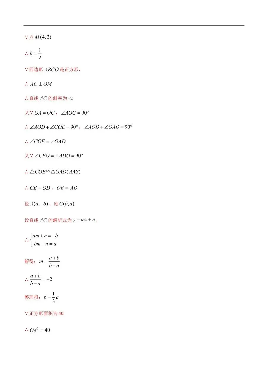 初中数学|吃透中考数学29个几何模型12“与正方形有关的三垂线”(高清下载打印) 第2张