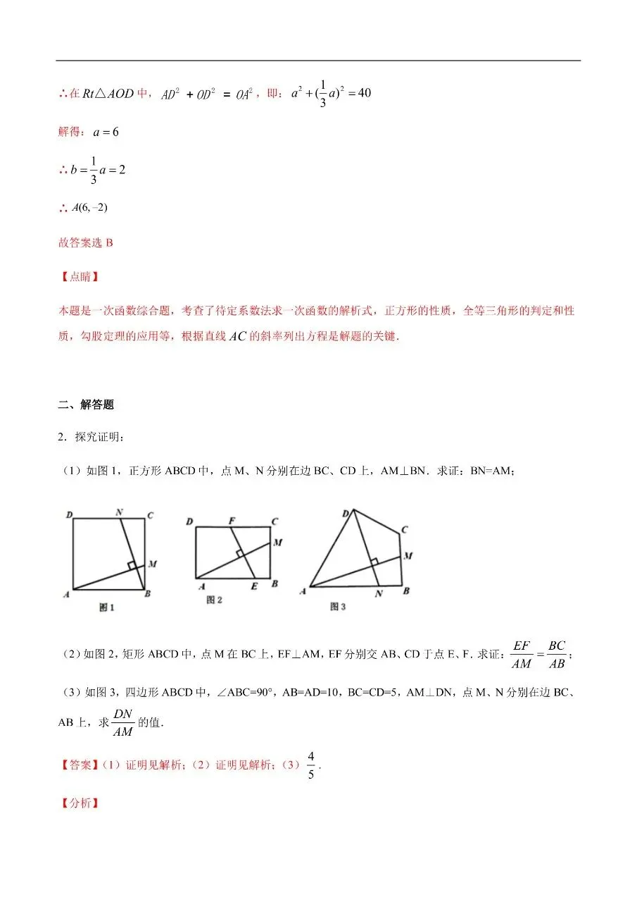 初中数学|吃透中考数学29个几何模型12“与正方形有关的三垂线”(高清下载打印) 第3张