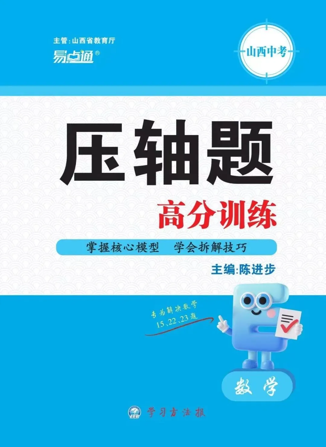 2026年山西中考数学15、22、23专项压轴题! 第3张