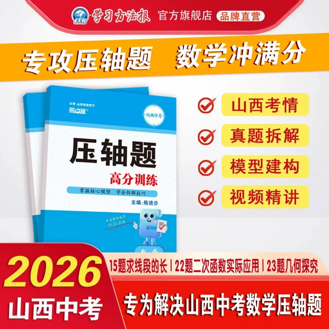 2026年山西中考数学15、22、23专项压轴题! 第4张