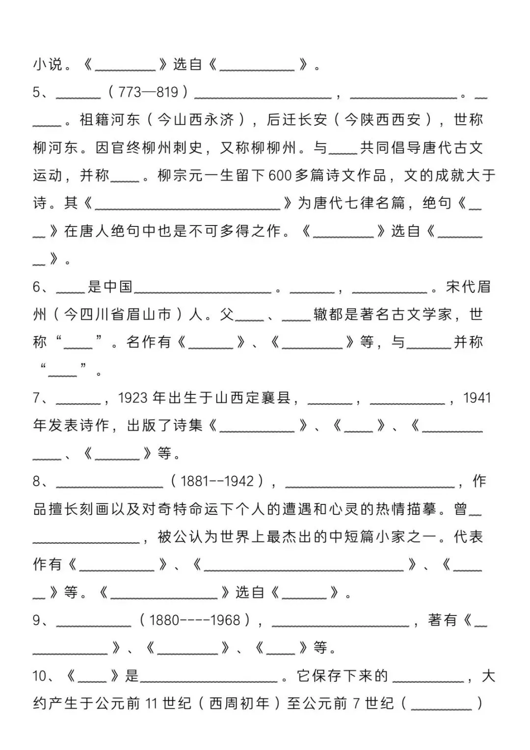 专项练习|中考语文【课本全部文学常识】电子版可打印下载 第15张 专项练习|中考语文【课本全部文学常识】电子版可打印下载 第15张