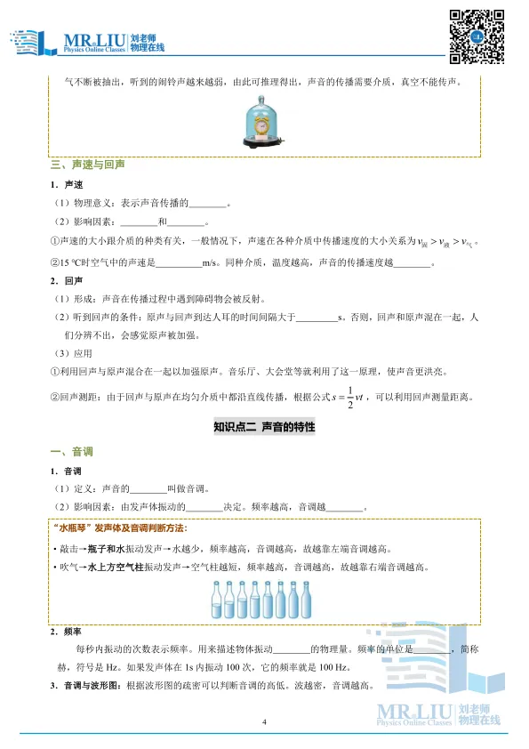 2026年中考物理一轮复习专题01+声现象(知识清单) 第4张