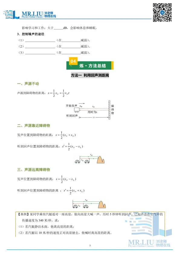 2026年中考物理一轮复习专题01+声现象(知识清单) 第7张