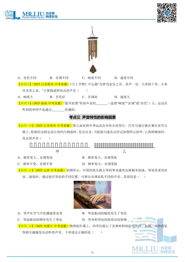 2026年中考物理一轮复习专题01+声现象(知识清单) 第11张