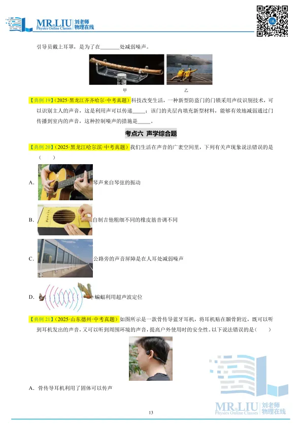 2026年中考物理一轮复习专题01+声现象(知识清单) 第13张