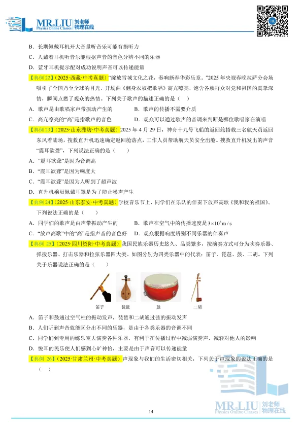 2026年中考物理一轮复习专题01+声现象(知识清单) 第14张