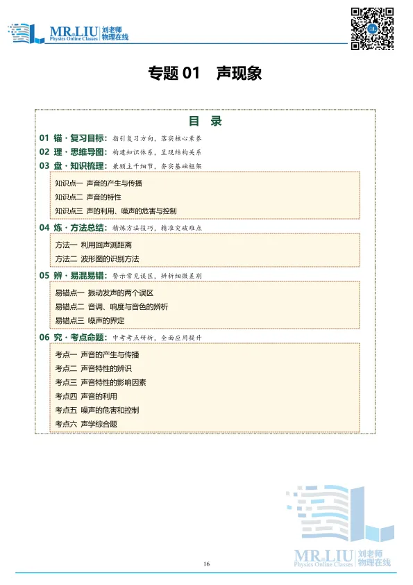 2026年中考物理一轮复习专题01+声现象(知识清单) 第16张