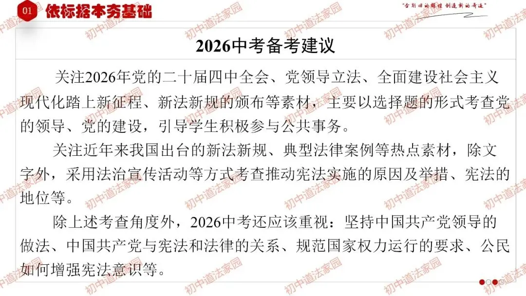 2026年中考道德与法治一轮复习高效培优 专题13 坚持宪法至上(八上) 第6张