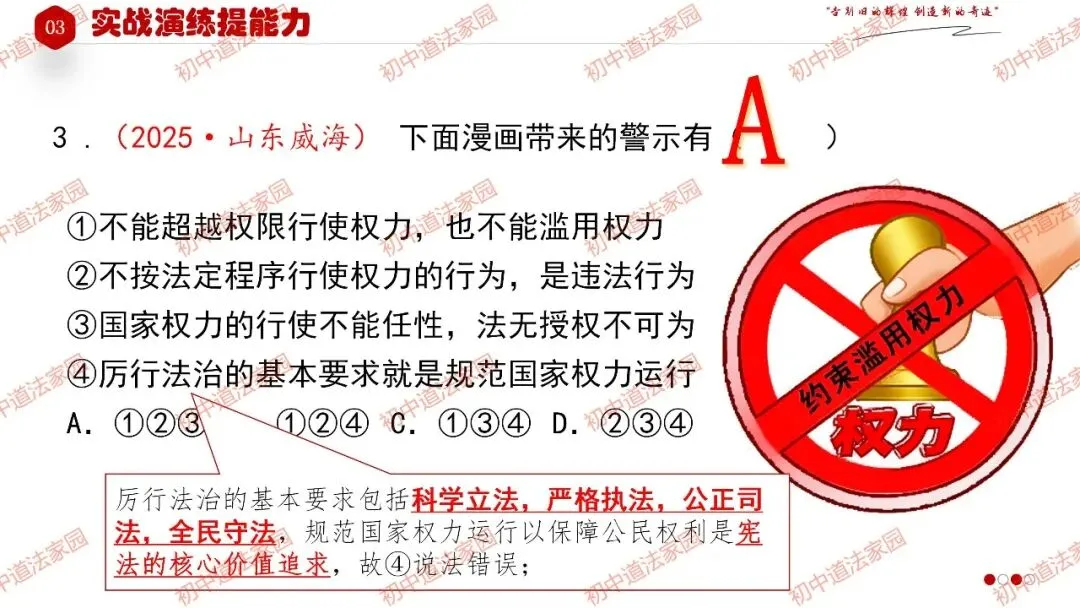 2026年中考道德与法治一轮复习高效培优 专题13 坚持宪法至上(八上) 第30张