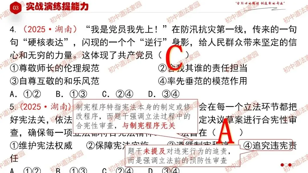 2026年中考道德与法治一轮复习高效培优 专题13 坚持宪法至上(八上) 第31张