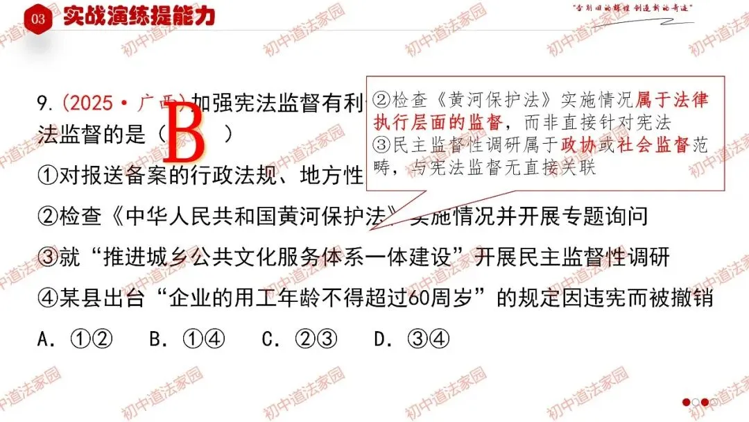 2026年中考道德与法治一轮复习高效培优 专题13 坚持宪法至上(八上) 第35张