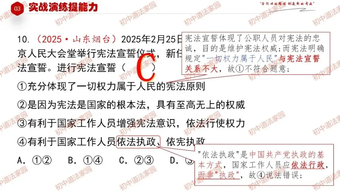 2026年中考道德与法治一轮复习高效培优 专题13 坚持宪法至上(八上) 第36张