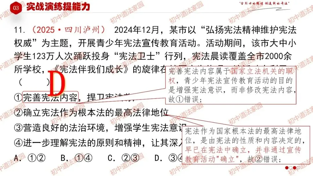 2026年中考道德与法治一轮复习高效培优 专题13 坚持宪法至上(八上) 第37张
