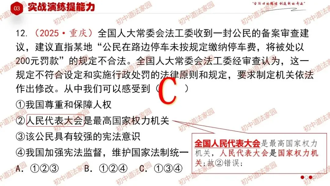 2026年中考道德与法治一轮复习高效培优 专题13 坚持宪法至上(八上) 第38张