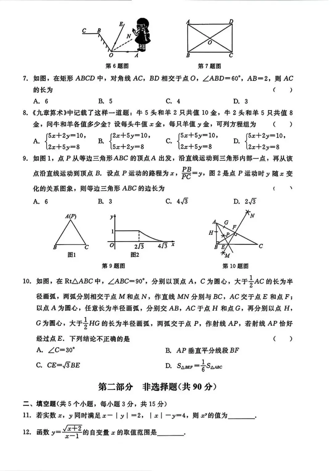 2026年中考仿真模拟卷数学(六) 第2张