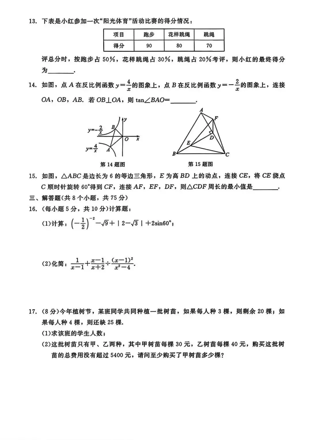 2026年中考仿真模拟卷数学(六) 第3张