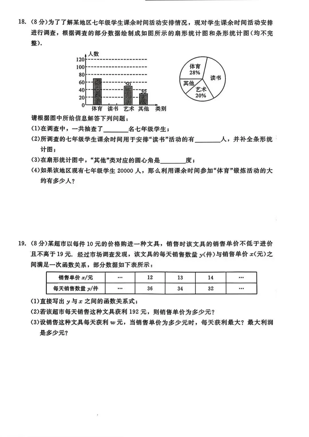 2026年中考仿真模拟卷数学(六) 第4张