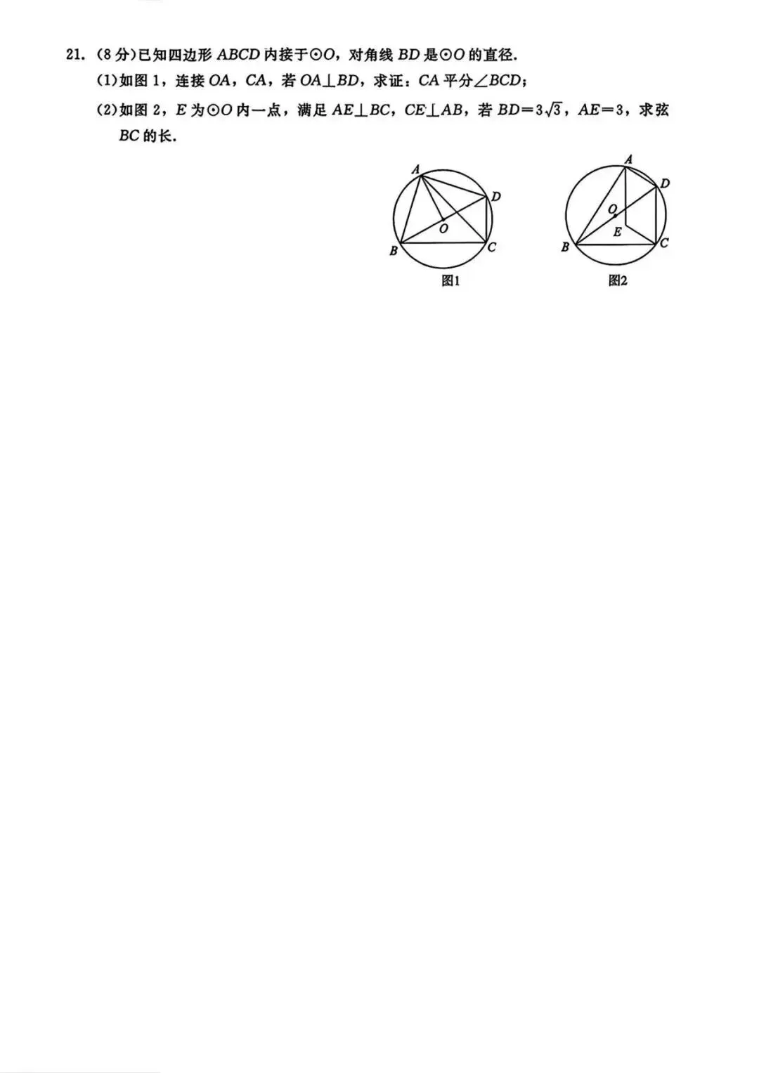 2026年中考仿真模拟卷数学(六) 第6张