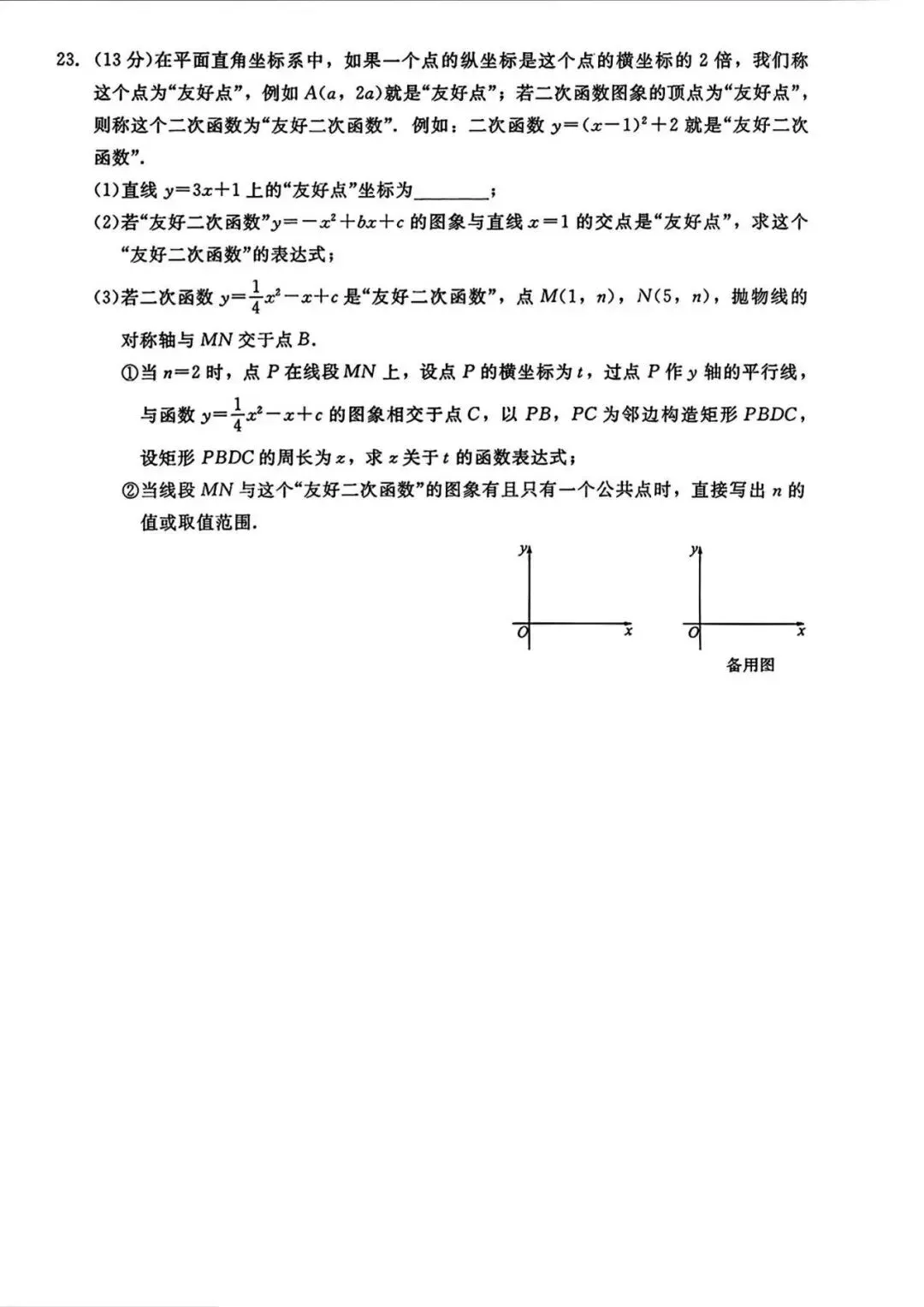 2026年中考仿真模拟卷数学(六) 第8张