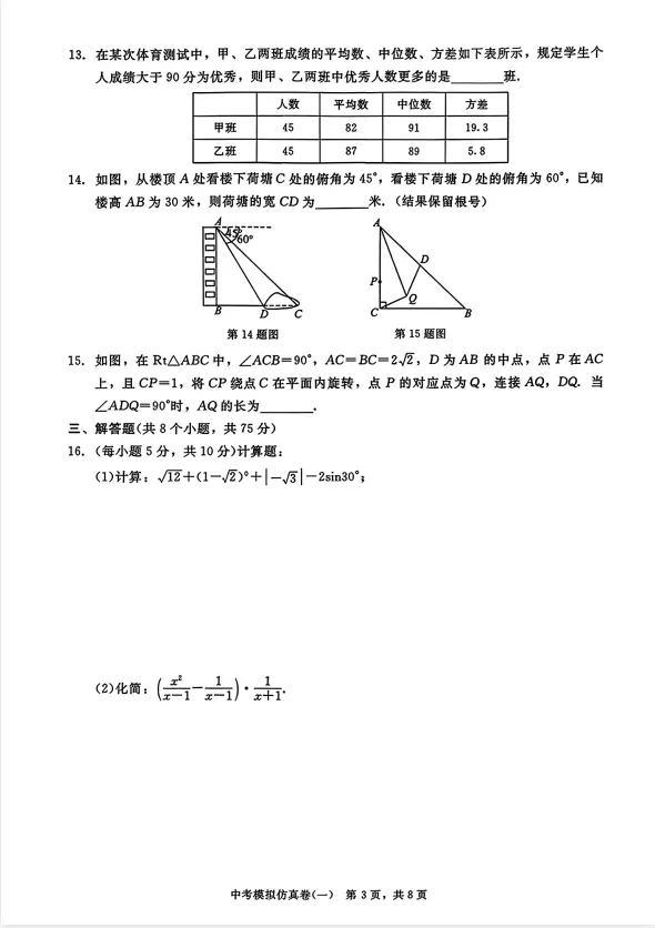 26春初中数学《中考模拟仿真卷》,附链接免费下载 第5张 26春初中数学《中考模拟仿真卷》,附链接免费下载 第5张
